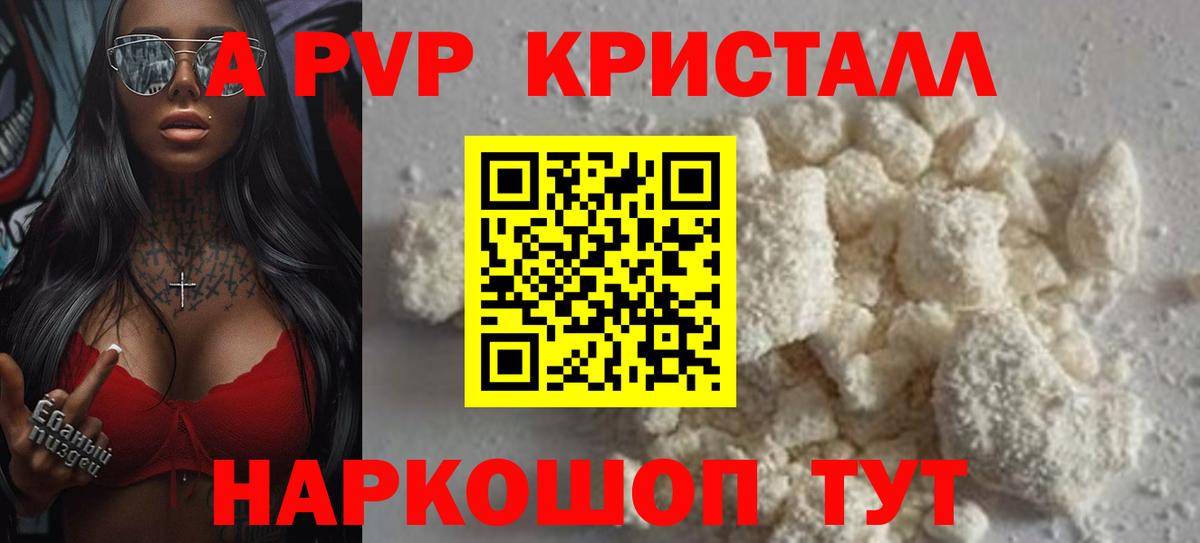 Alpha-PVP кристаллы  Alpha-PVP  Alpha-PVP VHQ  Вход с VPN  Людиново  Альфа ПВП СК 