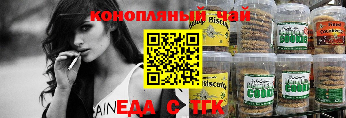 Печенье с ТГК марихуана Людиново