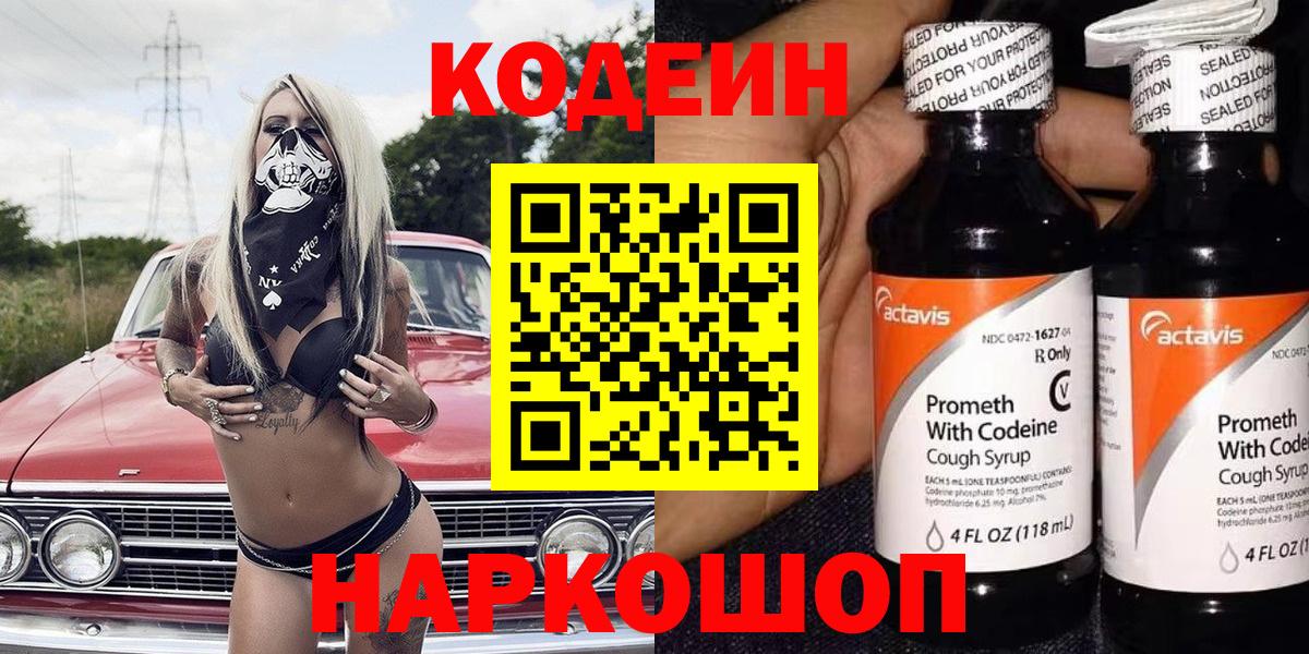 Кодеиновый сироп Lean Purple Drank Людиново