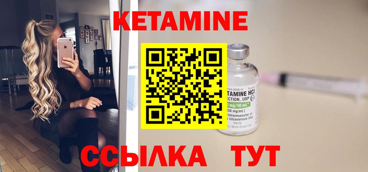 КЕТАМИН VHQ Людиново