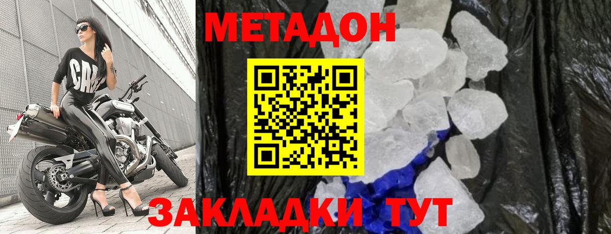 Людиново  Метадон белоснежный  Вход с VPN 